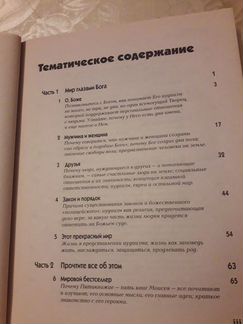 Еврейские книги.Что такое иудаизм