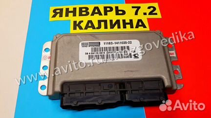 Эбу Мозги на Ваз Январь 7.2 11183-1411020-22 CO57