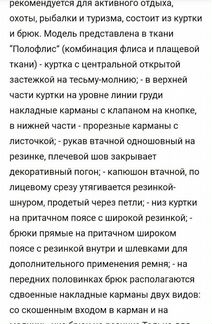 Костюм камуфляжный