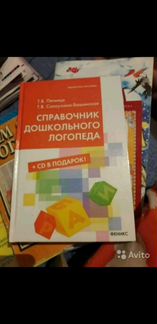 Справочник дошкольного логопеда