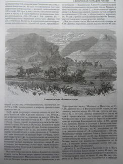 Брокгауз, Ефрон. Россия
