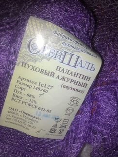 Палантин пуховый ажурный (паутинка)