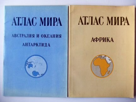 Атлас мира, гугк,Москва 1980-83г