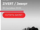 Zivert билеты на концерт г.Ярославль 30 сентября в