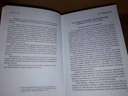 Анализ изменений климата и их последствий