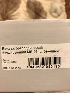 Бандаж до родовой и послеродовой, размер L