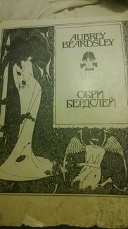 Книга Обри Бердслей