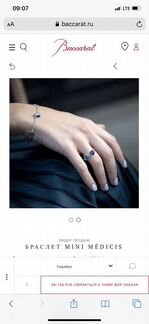 Серебряные браслеты Baccarat