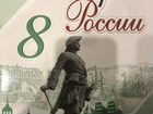 Учебник История России в 2-х частях(просвещение)