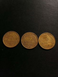 Монеты СССР 3 коп