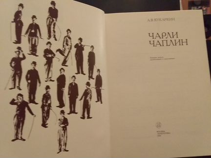 Чарли Чаплин