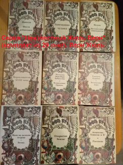 Неизвестный Жюль Верн (комплект из 29 книг)
