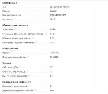 Оперативная память crucial 8 гб (2400MHz, DDR4)
