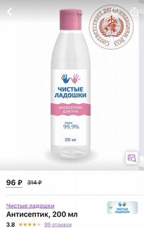 Антисептик 200 мл