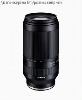 Tamron 70-300mm F/4.5-6.3 Di III RXD (A047) Sony E