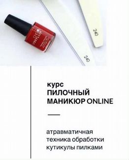 Пилочный маникюр (Ася Малюгина)