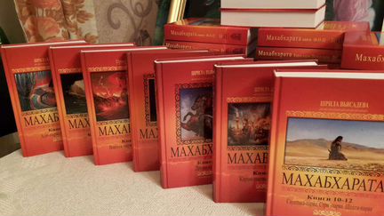 Полный комплект книг Махабзарата 8 шт
