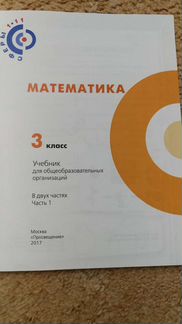 Учебник по математике для 3 класса в двух частях