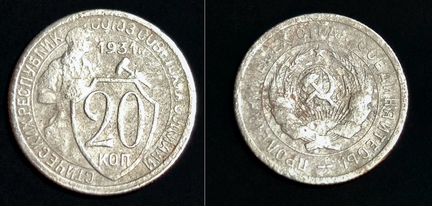 Монеты СССР 1931 1932 г