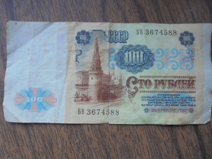 Купюра 100р 1991