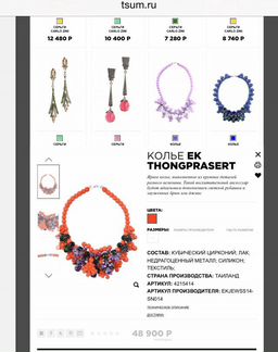 Колье EK Thongprasert