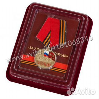 Медаль Зa Учaстиe в Пaрaдe 75 лeт Побeды