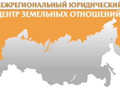 улица типанова санкт-петербург. межрегиональный юридический центр земельных отношений логотип. межрегиональный юридический центр земельных отношений. межрегиональный юридический центр земельных отношений логотип. центр земельных отношений.