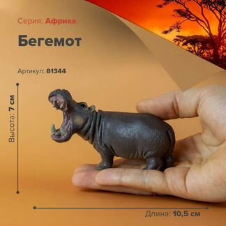 Фигурки животных, Бегемоты