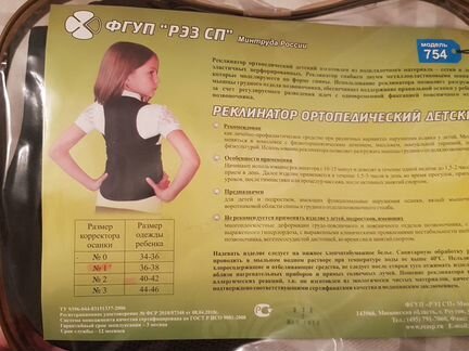 Бандаж для спины детский реклинатор