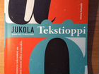 Учебник Jukola Tekstioppi