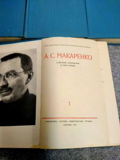 А.С.Макаренко 5томов 1971 год