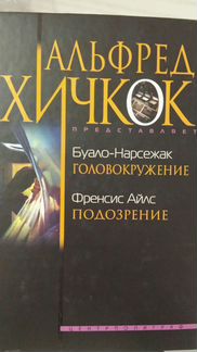 Книги Хичкока
