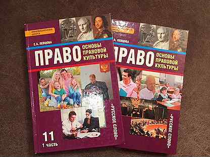 Учебник право 11. Право 11 класс певцова. Учебник право 11 класс певцова. Учебник по праву 11 класс певцова. Учебник певцова право 11.