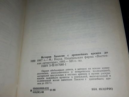 История Хакасии с древнейших времен до 1917 года