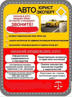 Автоюрист
