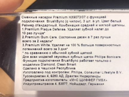 Philips C3 Premium Plaque Control HX9073/07