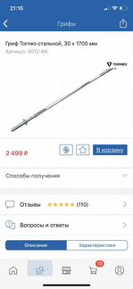 Гриф прямой для штанги + 2 блина