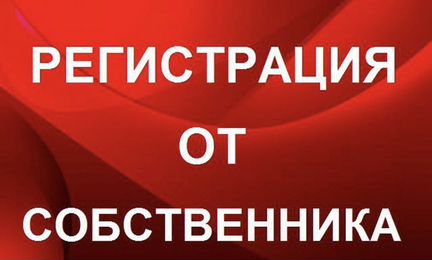 Регистрация