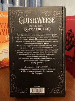 Книга Продажное Королевство