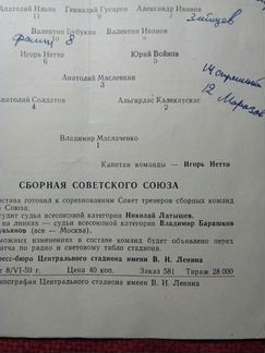 Футбол программа СССР- Олимпийская СССР 1959 год