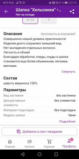 Шапка крупной вязки
