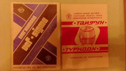 Инструкции к технике времен СССР