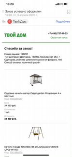 Садовые качели