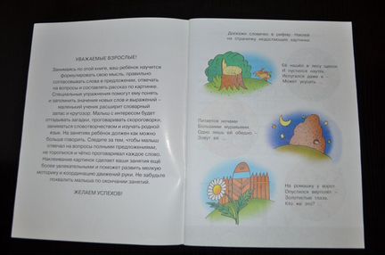 Пособие по развитию речи 5-6 лет