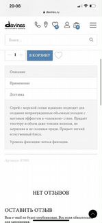 Спрей с морской солью для укладки davines