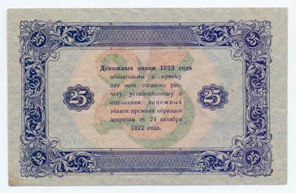 25 рублей 1923 года. aUNC в.з. теневые звезды