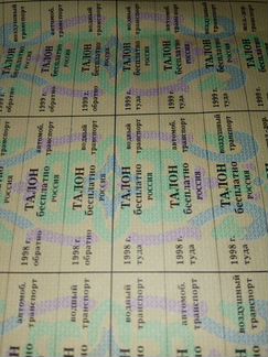 Талоны на транспорт СССР