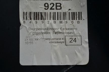 Накладка задней панели Nissan Qashqai J11 13