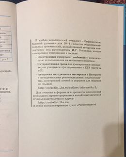 Учебник по информатике 10-й класс семакин