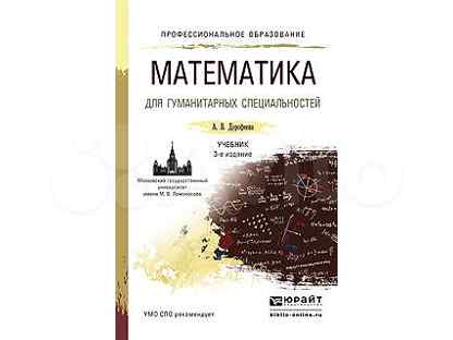 Математика для гуманитариев савватеев. Гуманитарная математика. Книга математика для гуманитариев. Учебно практические издания. Гуманитарий и задача по математике.